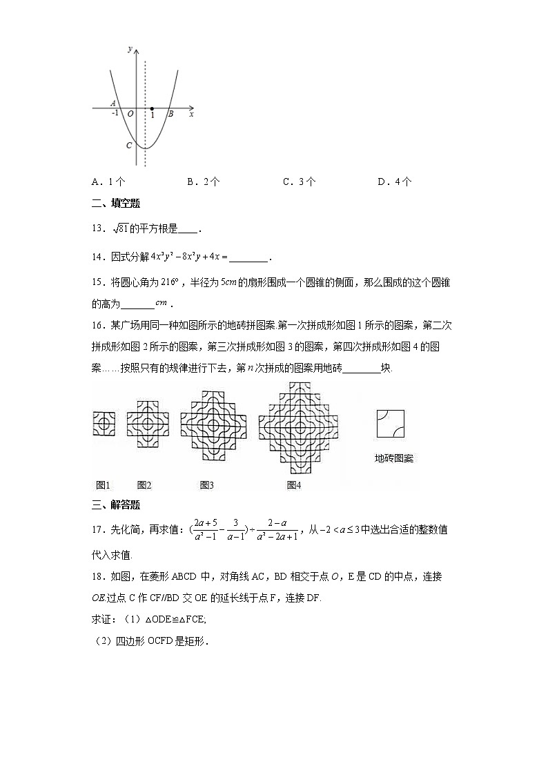 2022年湖北省宣恩县初中学业水平考试适应性监测数学试题(一)(word版含答案)第3页