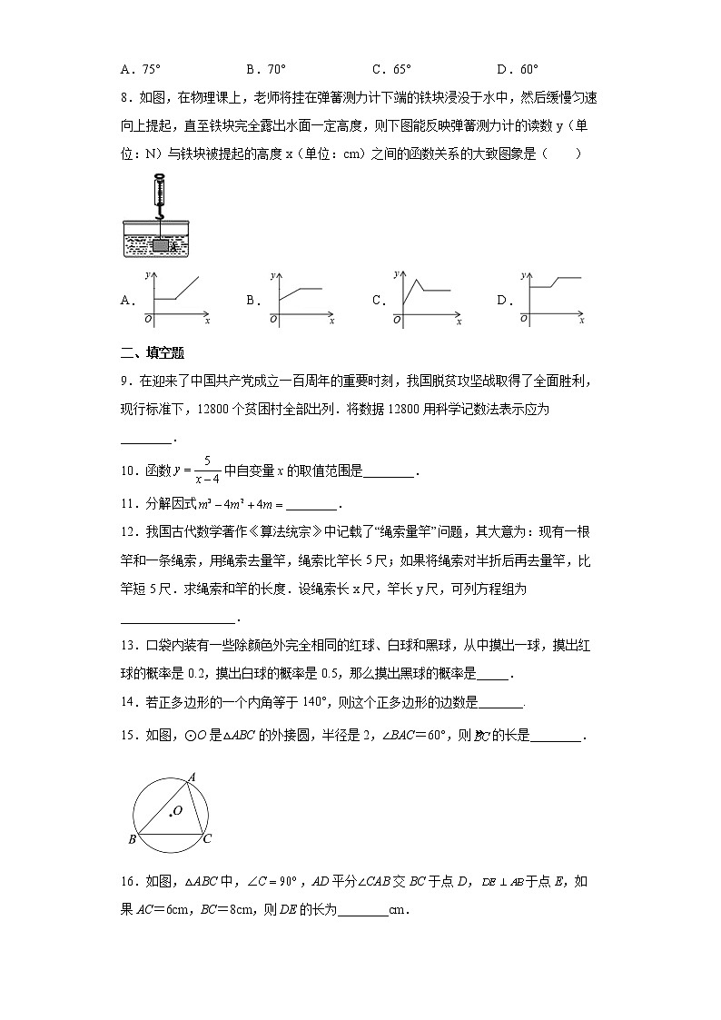 2022年江苏省扬州市广陵区中考第一次模拟考试数学试卷(word版含答案)第2页