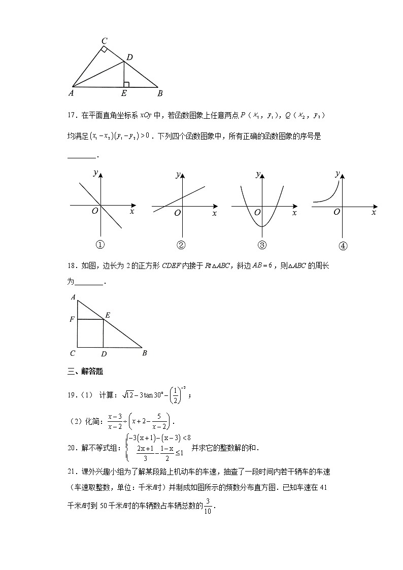 2022年江苏省扬州市广陵区中考第一次模拟考试数学试卷(word版含答案)第3页