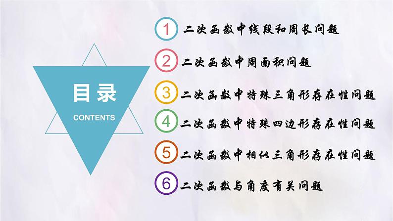 2022年中考数学一轮复习专题:二次函数压轴题课件PPT02