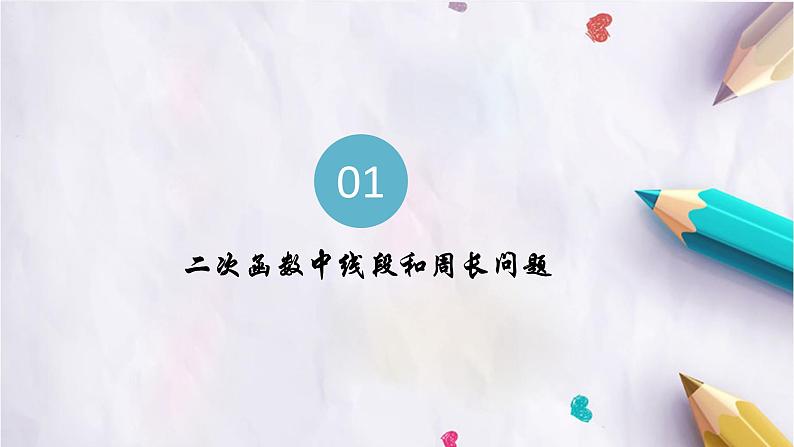2022年中考数学一轮复习专题:二次函数压轴题课件PPT03