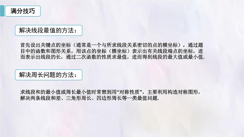 2022年中考数学一轮复习专题:二次函数压轴题课件PPT04
