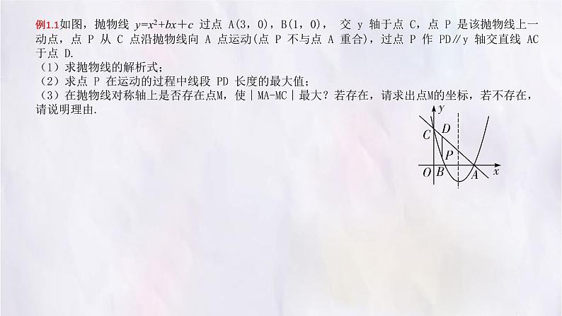 2022年中考数学一轮复习专题:二次函数压轴题课件PPT05