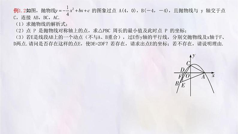 2022年中考数学一轮复习专题:二次函数压轴题课件PPT06