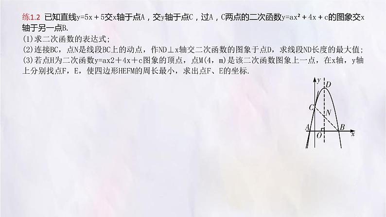 2022年中考数学一轮复习专题:二次函数压轴题课件PPT08