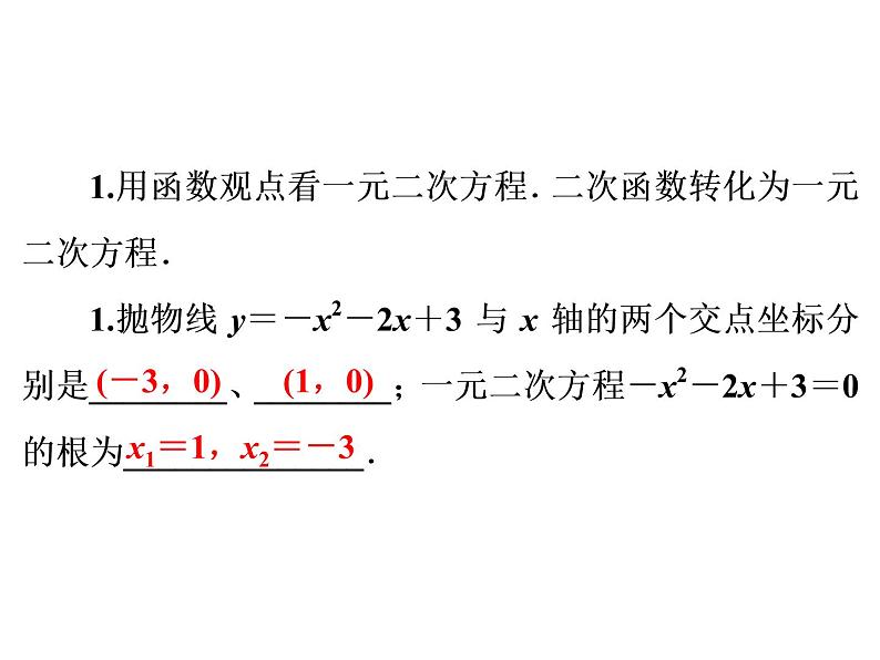 2022年人教版数学中考专题复习 课件 二次函数的综合运用02