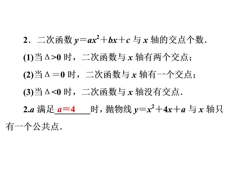 2022年人教版数学中考专题复习 课件 二次函数的综合运用03