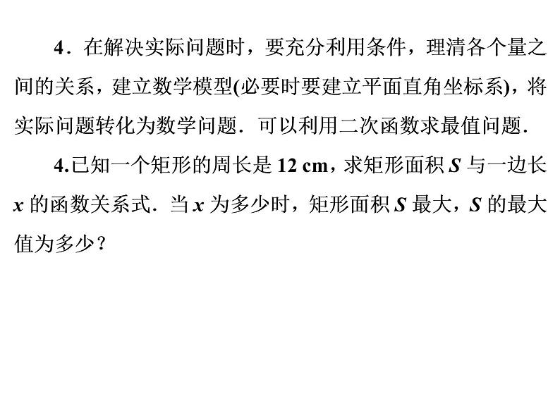 2022年人教版数学中考专题复习 课件 二次函数的综合运用06