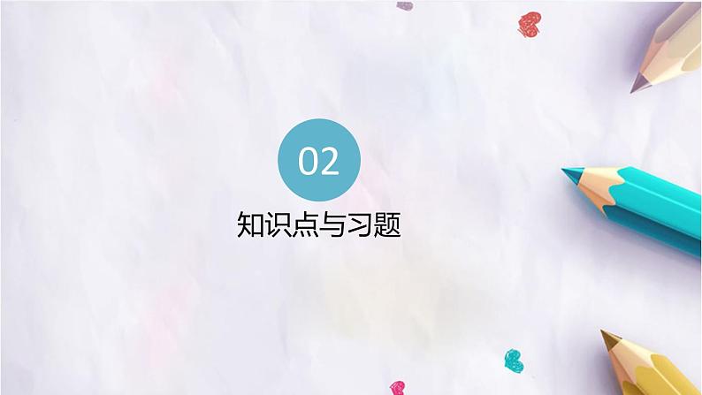 九年级中考二轮复习数与式专项课件2第6页