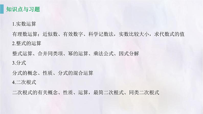 九年级中考二轮复习数与式专项课件2第7页