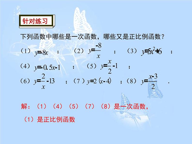 方案二 19.2.2 第1课时 一次函数的概念课件PPT08