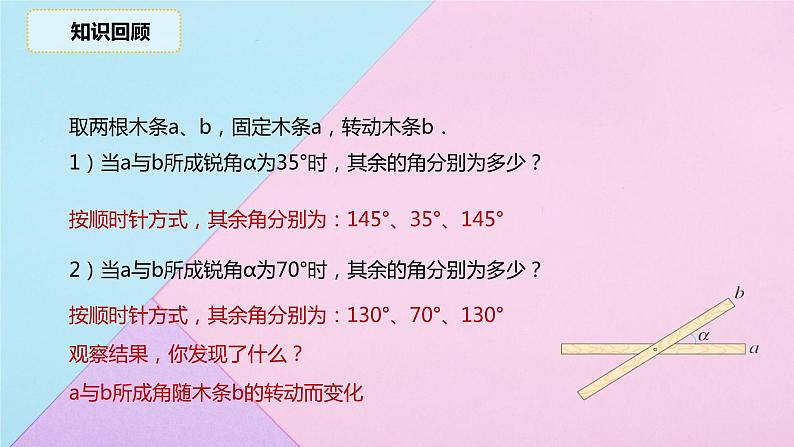 5.1.2 垂线 课件 2021—2022学年人教版数学七年级下 册第3页
