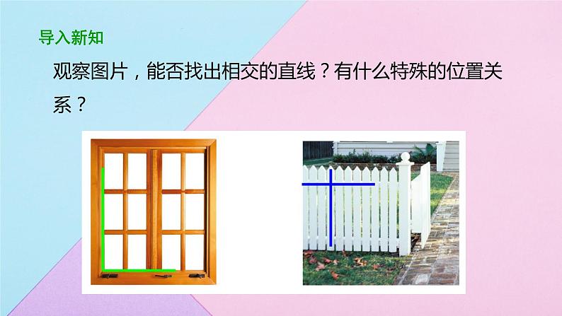 5.1.2 垂线 课件 2021—2022学年人教版数学七年级下 册第4页