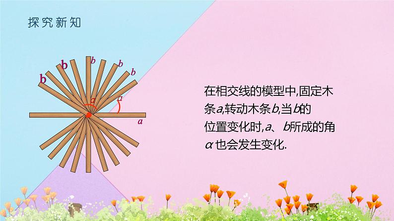 5.1.2 垂线 课件 2021—2022学年人教版数学七年级下 册第6页