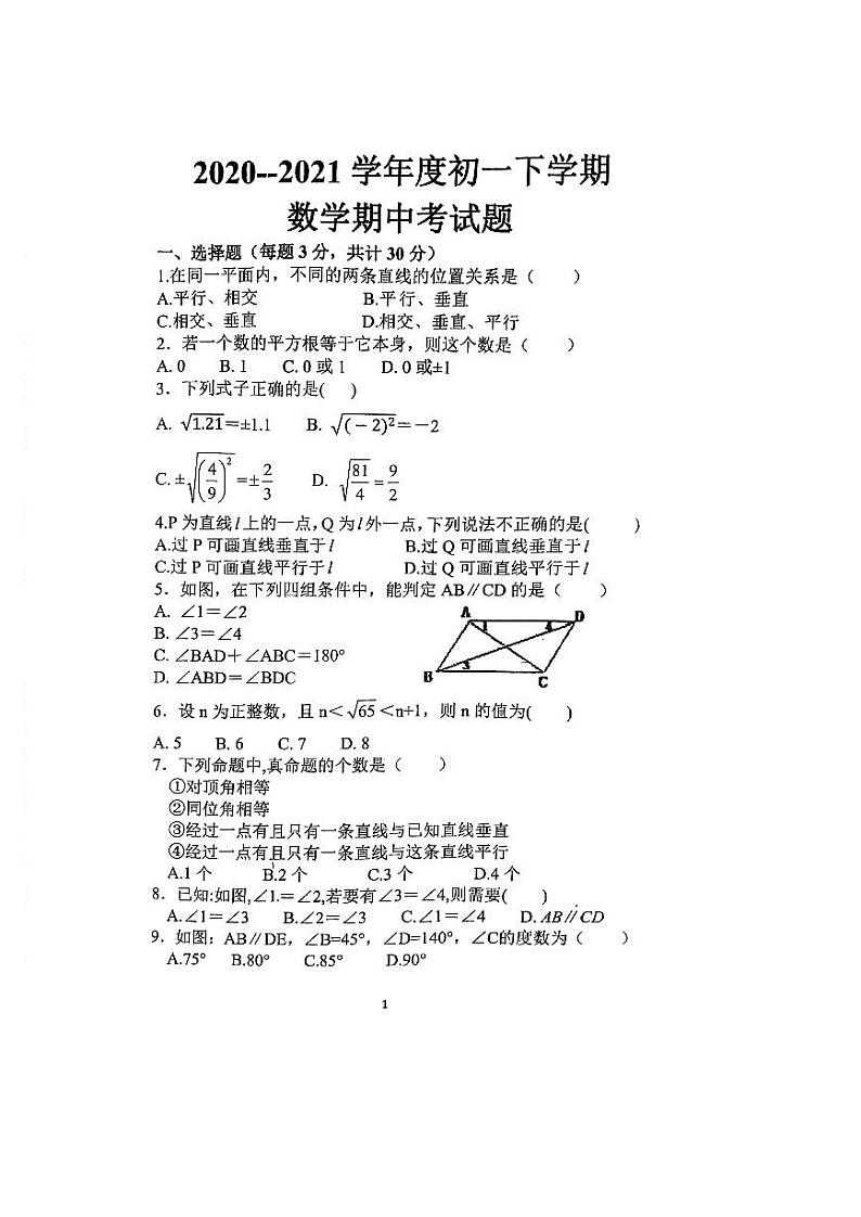 黑龙江省齐齐哈尔市第三中学2020-2021学年七年级下学期期中考试数学试题(含答案)第1页