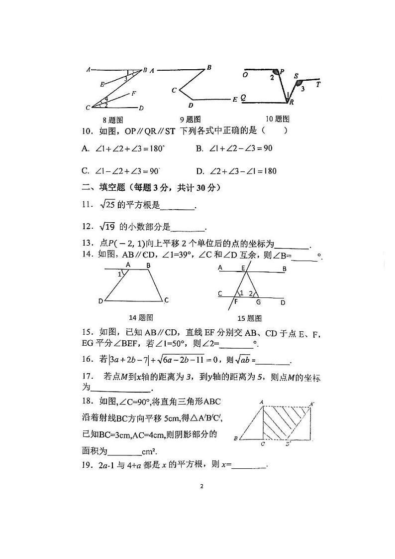 黑龙江省齐齐哈尔市第三中学2020-2021学年七年级下学期期中考试数学试题(含答案)第2页