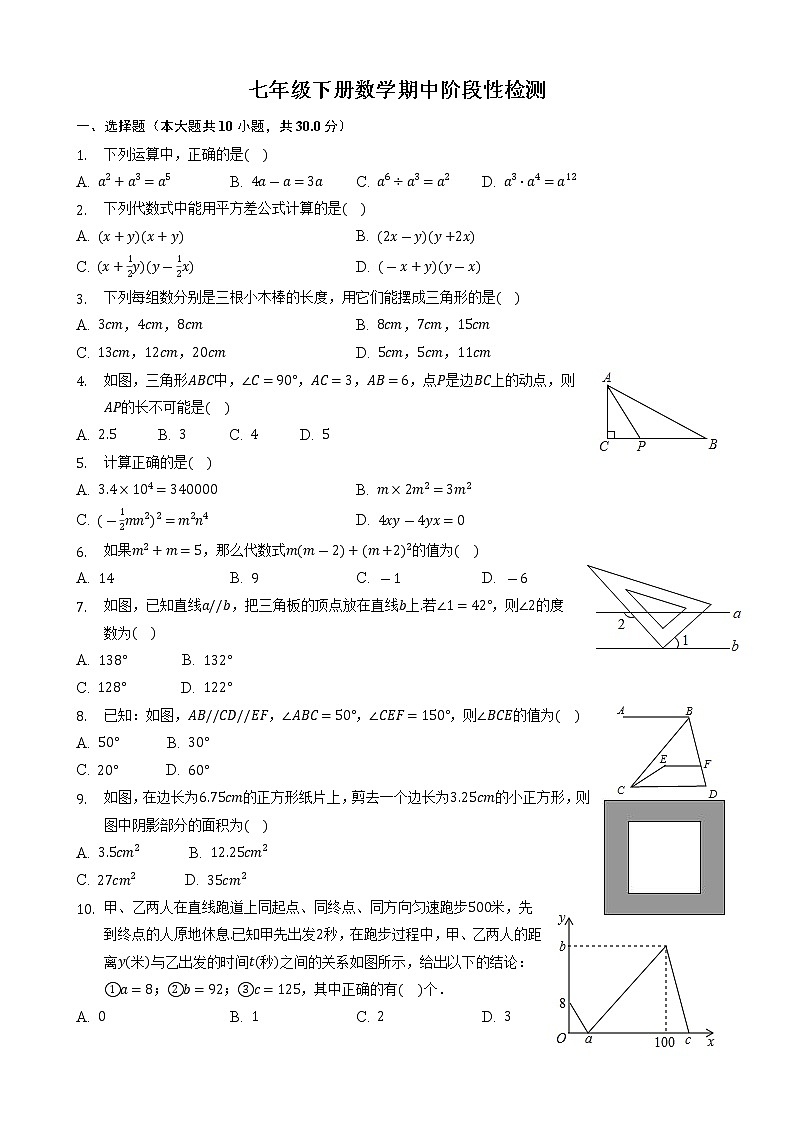 山东省菏泽市牡丹区2021—2022学年七年级下学期数学期中阶段性检测(含答案)01