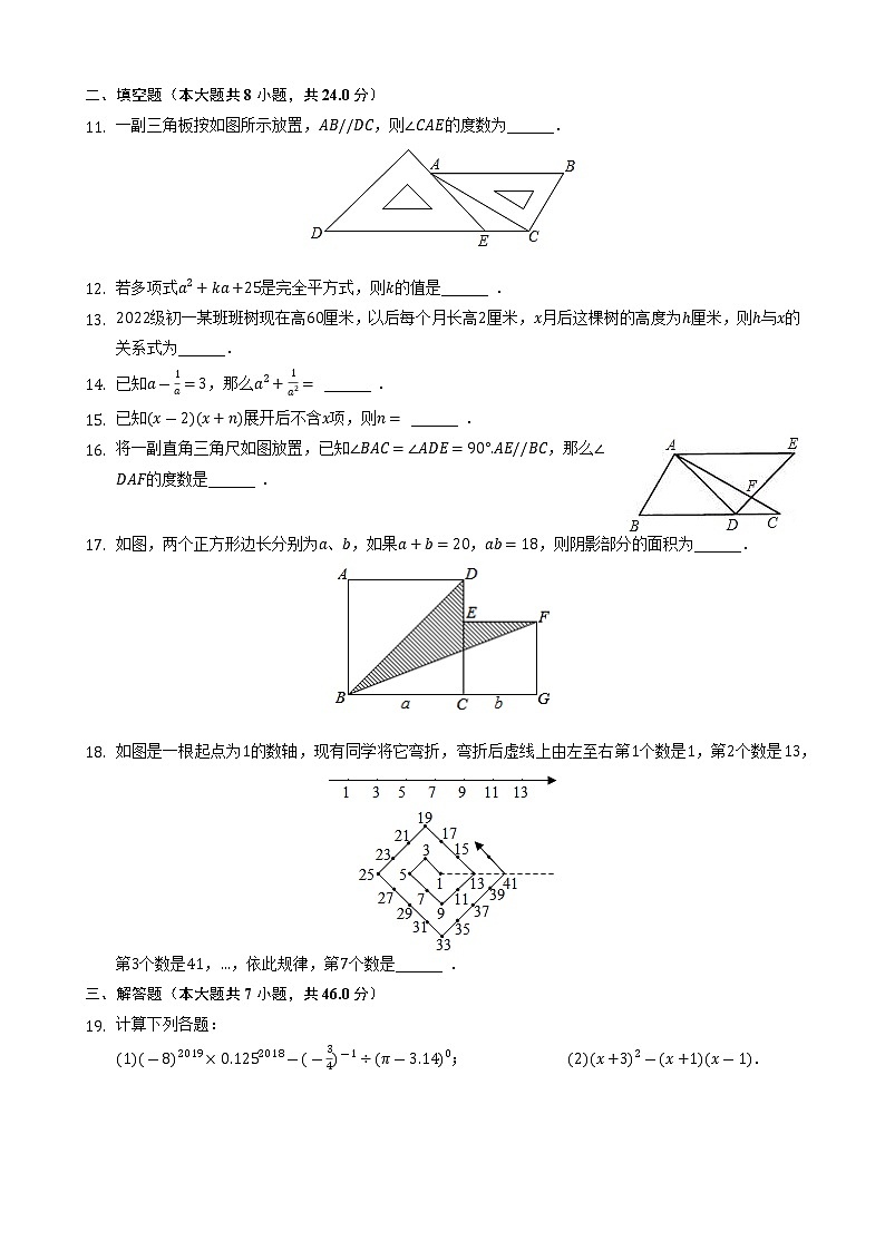 山东省菏泽市牡丹区2021—2022学年七年级下学期数学期中阶段性检测(含答案)02