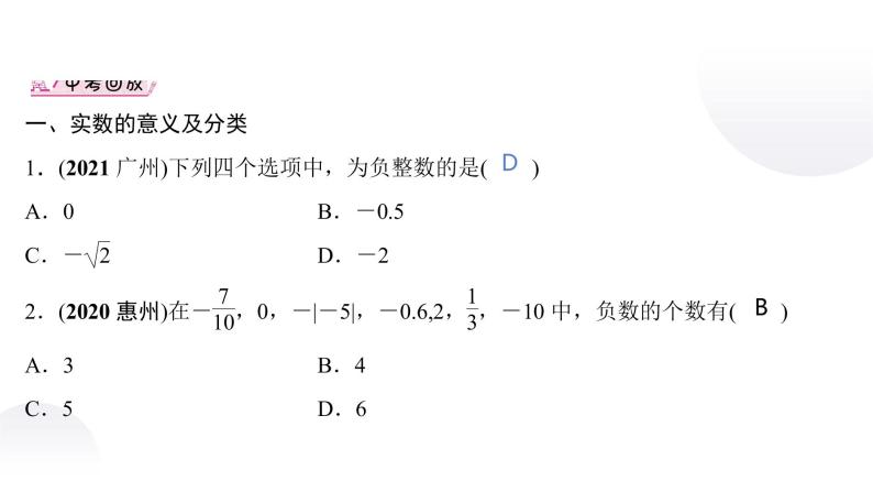 中考真题分类实数课件PPT02