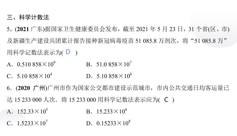 中考真题分类实数课件PPT04