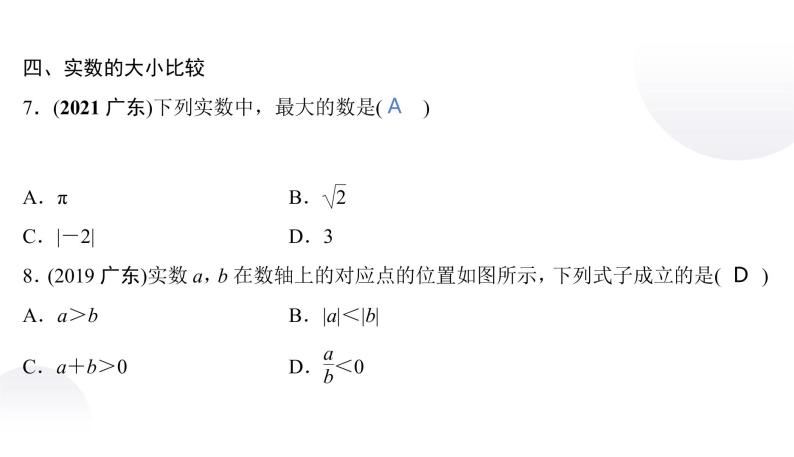 中考真题分类实数课件PPT05