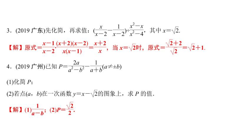 分式的计算与化简求值 课件PPT04