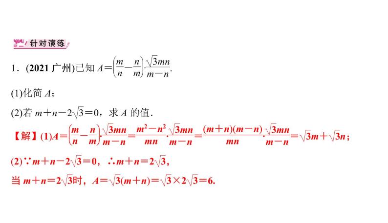 分式的计算与化简求值 课件PPT05