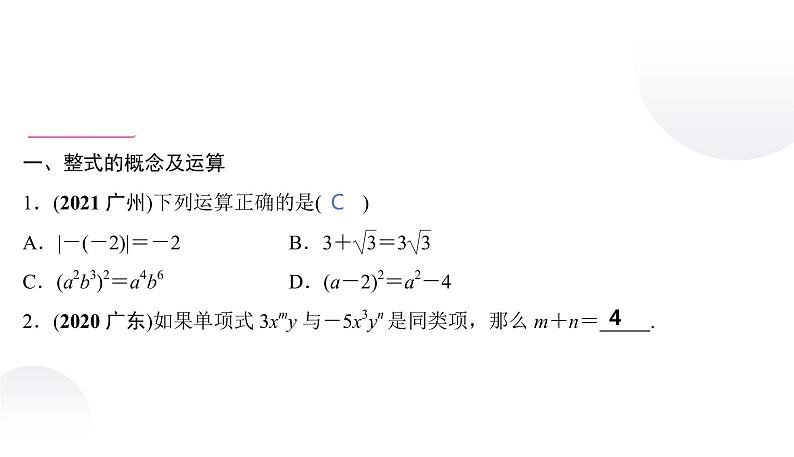 整式与因式分解 第2页