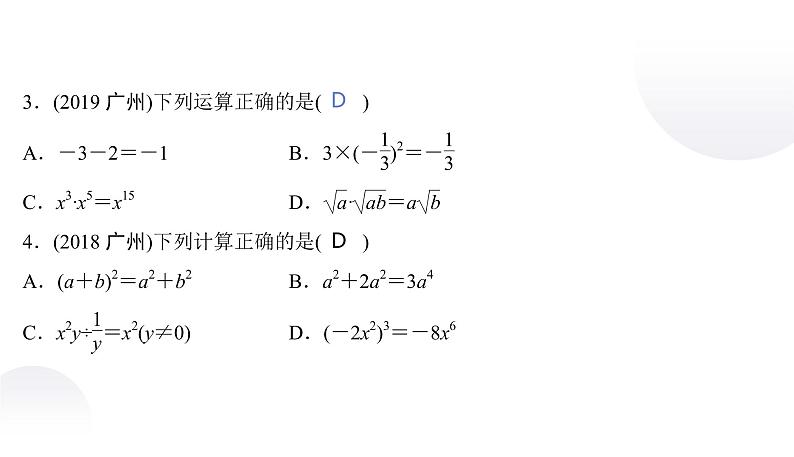 整式与因式分解 第3页