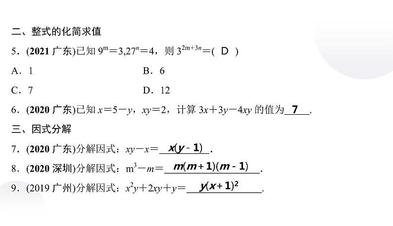 整式与因式分解 第4页