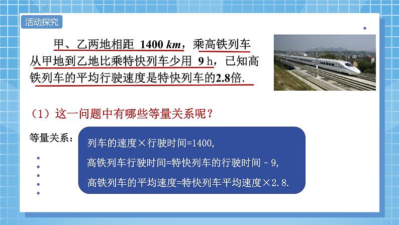 5.4 分式方程 第一课时 课件 (北师大版八下)第2页