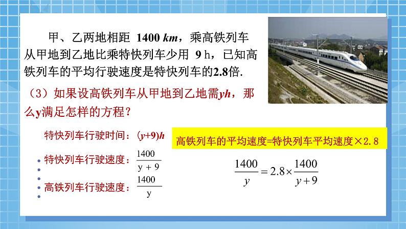 5.4 分式方程 第一课时 课件 (北师大版八下)第4页