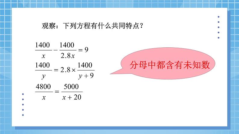 5.4 分式方程 第一课时 课件 (北师大版八下)第6页