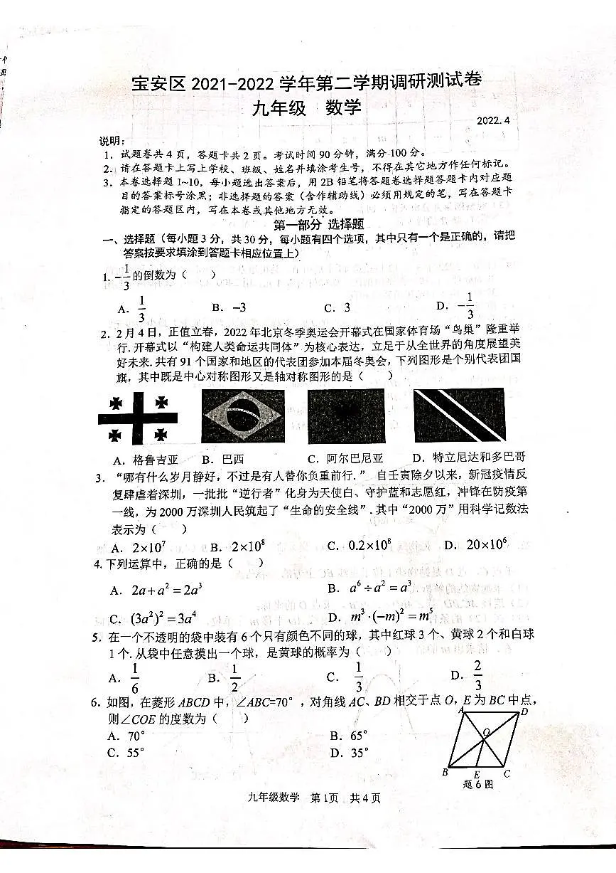 2021-2022年九年级数学第二次模拟考试试题(无答案)第1页