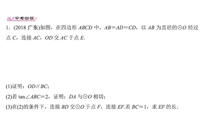 圓與相似三角形 第2頁