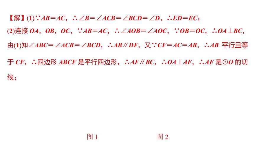 圓與相似三角形 第6頁