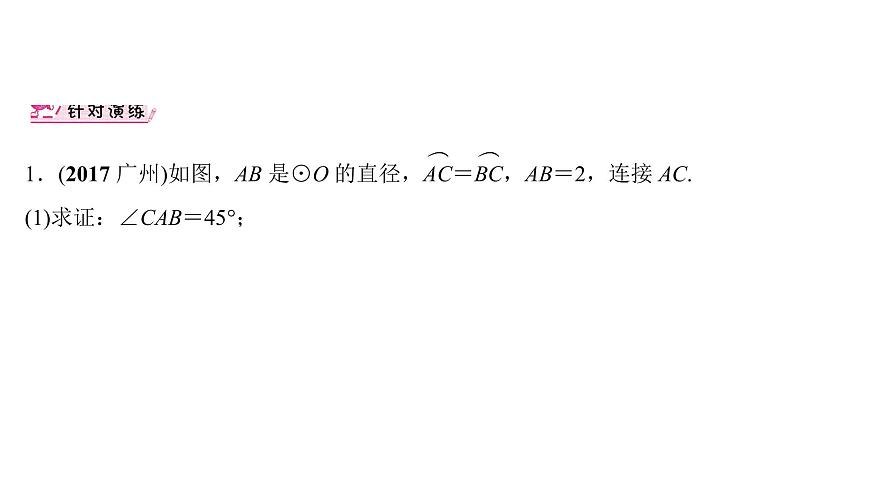圓與相似三角形 第8頁