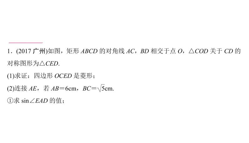 几何综合探究(三) 质点的运动问题 课件PPT02