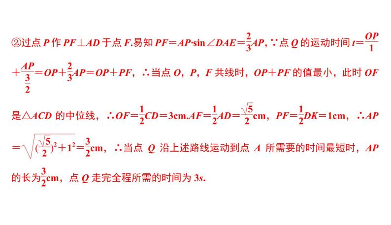 几何综合探究(三) 质点的运动问题 课件PPT05