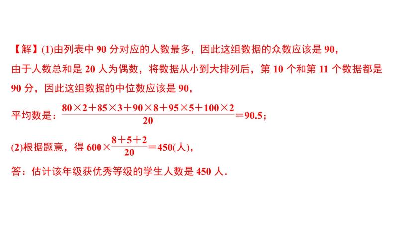 中考真题分类汇编统计课件PPT07