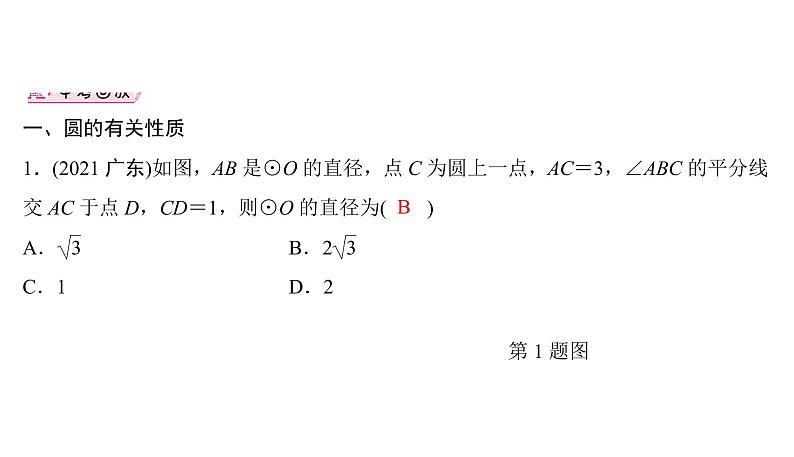 圆中的简单计算第2页