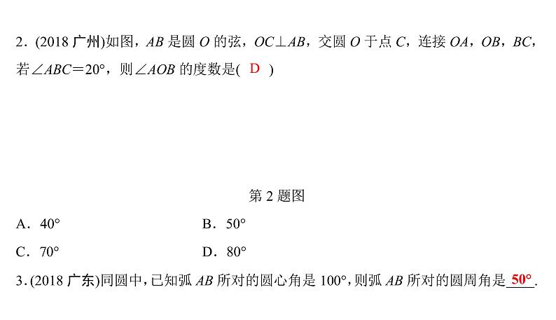 圆中的简单计算第3页