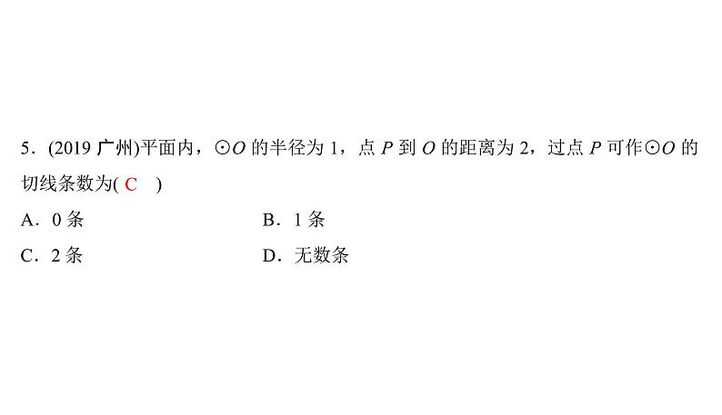 圆中的简单计算第5页