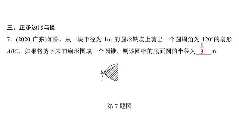 圆中的简单计算第7页