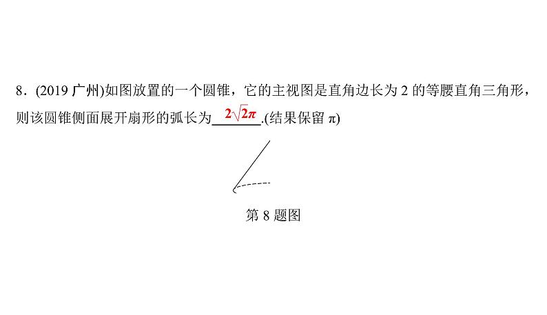 圆中的简单计算第8页
