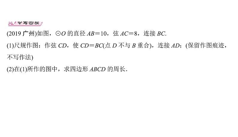 尺规作图与计算(四) 圆中的作图与计算 课件PPT02