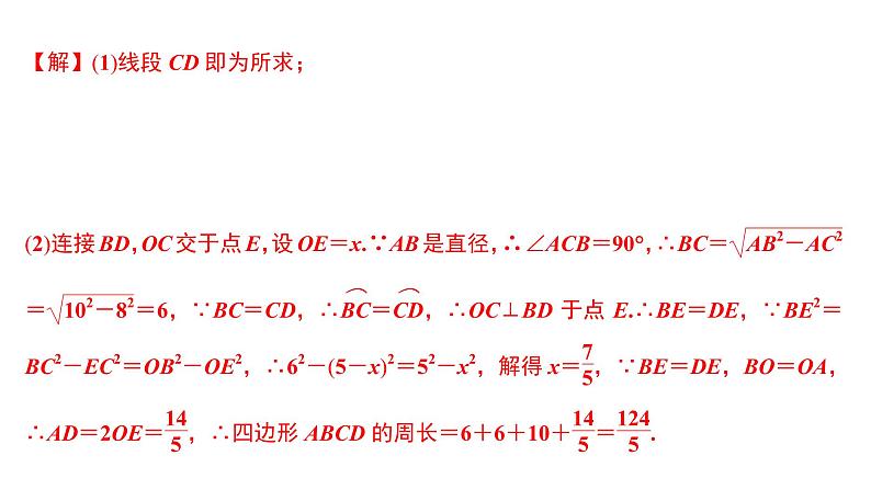 尺规作图与计算(四) 圆中的作图与计算 课件PPT03