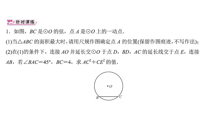尺规作图与计算(四) 圆中的作图与计算 课件PPT04