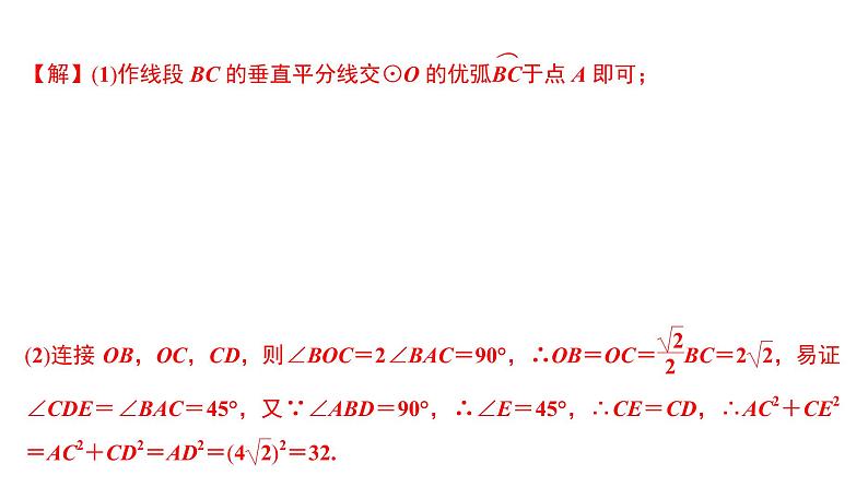 尺规作图与计算(四) 圆中的作图与计算 课件PPT05