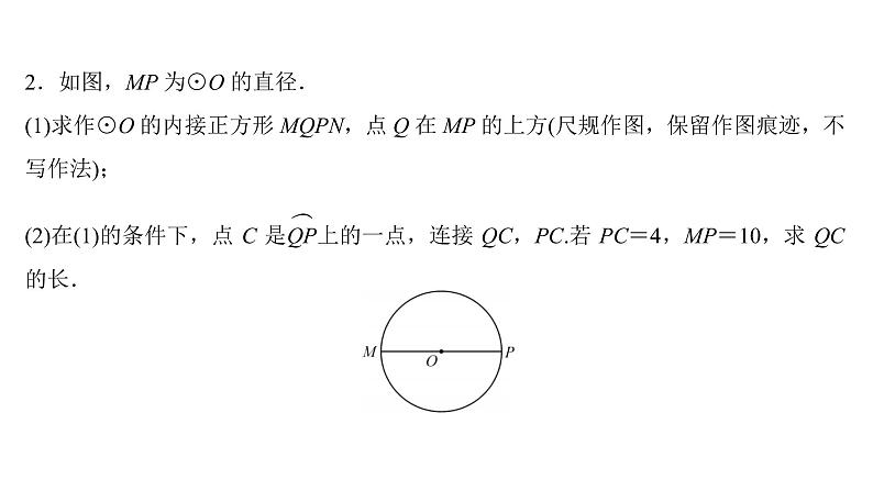 尺规作图与计算(四) 圆中的作图与计算 课件PPT06
